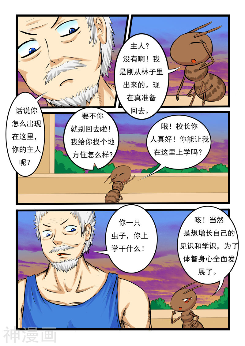 噬龙蚁第9话(9P)