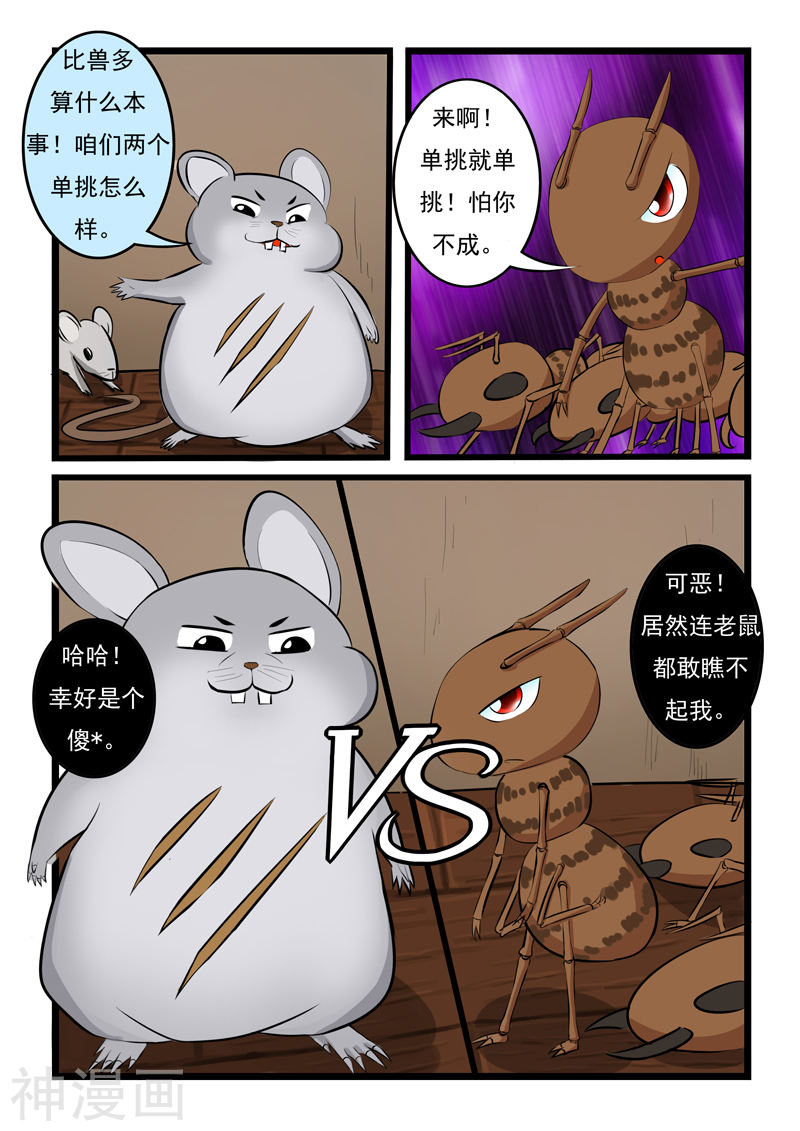 噬龙蚁第11话(9P)