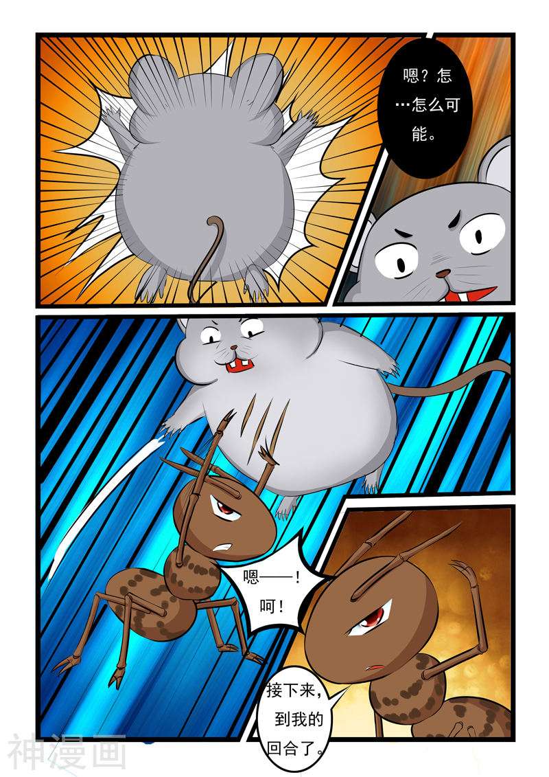 噬龙蚁第12话(10P)