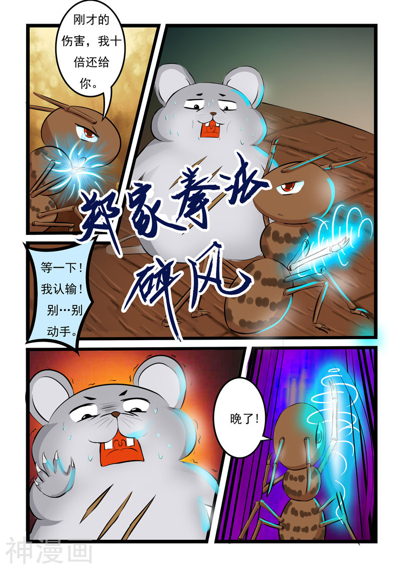 噬龙蚁第12话(10P)