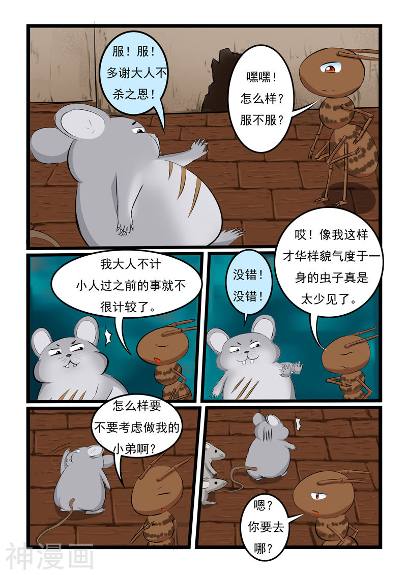 噬龙蚁第12话(10P)