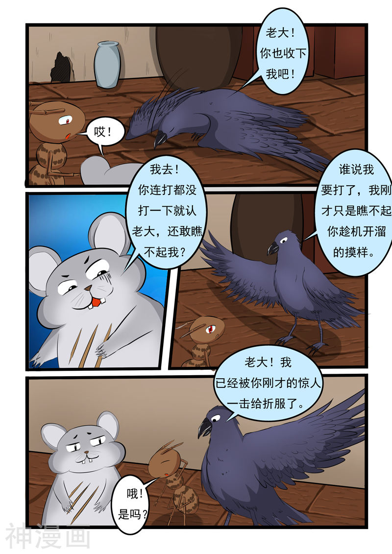 噬龙蚁第12话(10P)