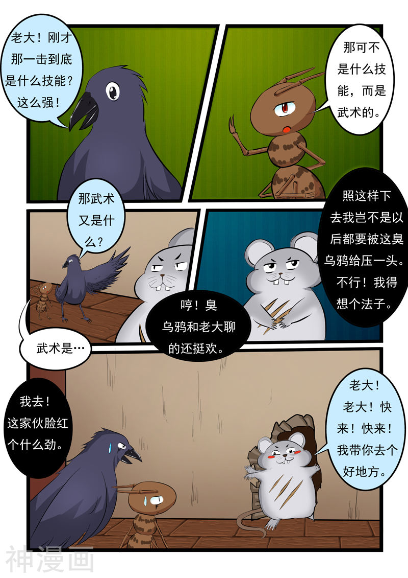 噬龙蚁第12话(10P)