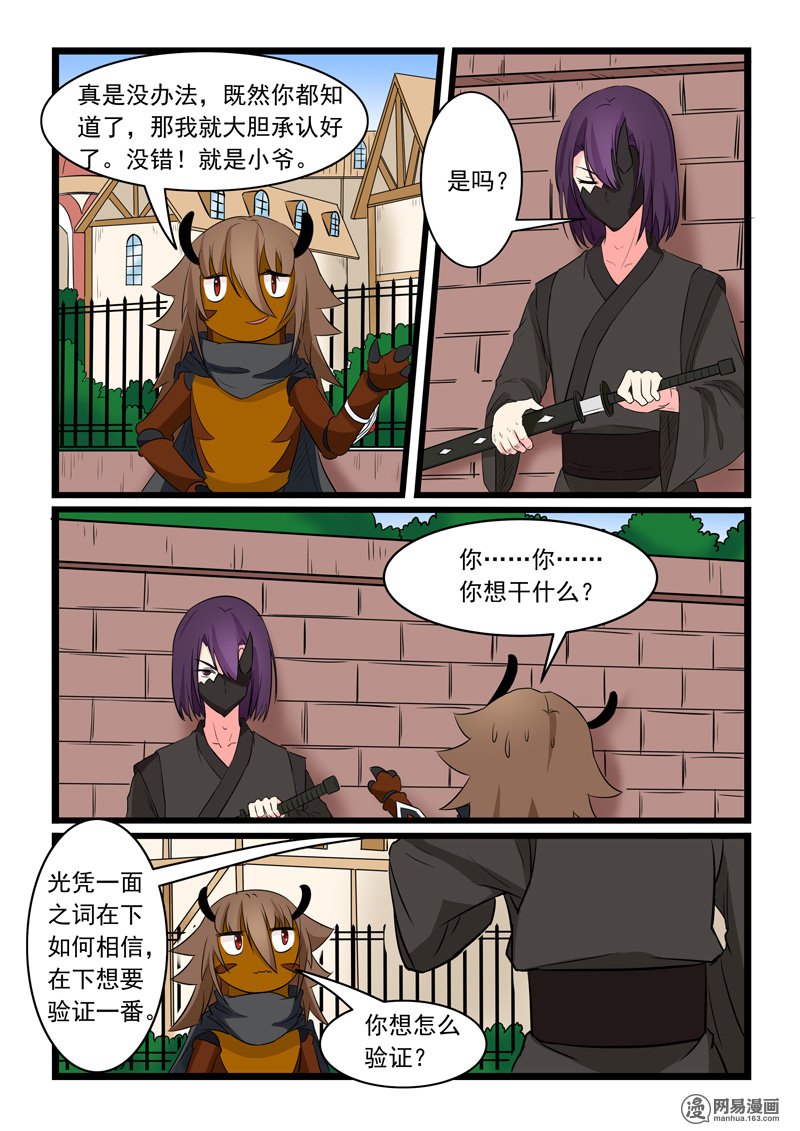 噬龙蚁166 第166话