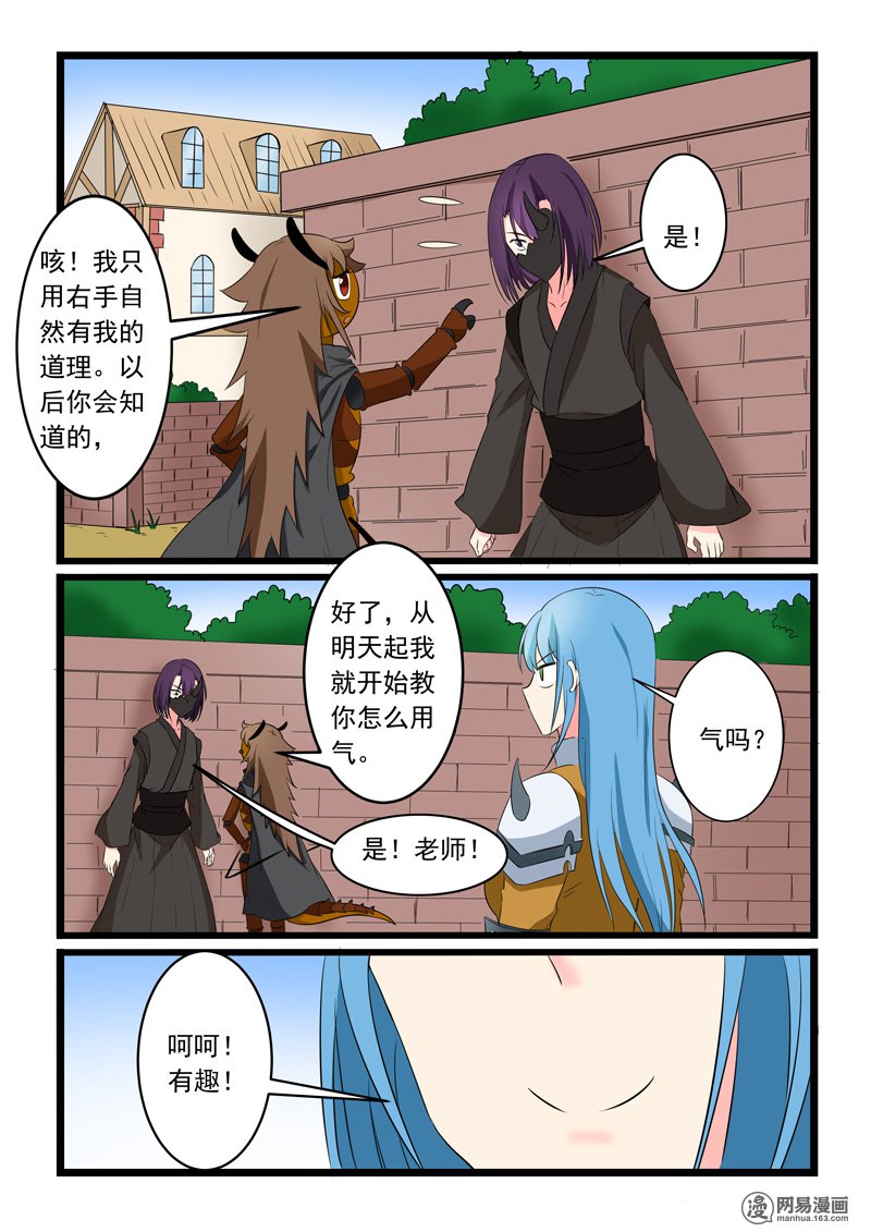 噬龙蚁166 第166话