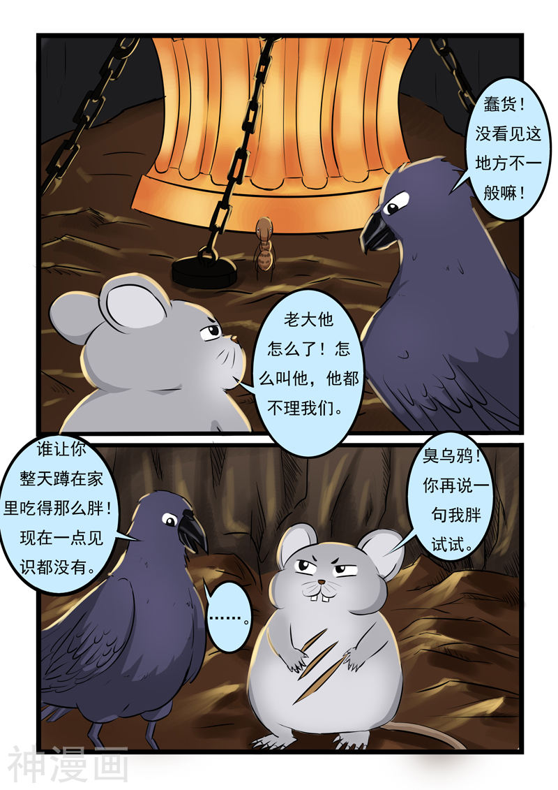 噬龙蚁第14话(10P)