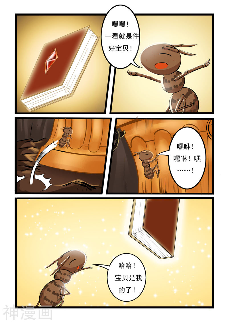 噬龙蚁第14话(10P)