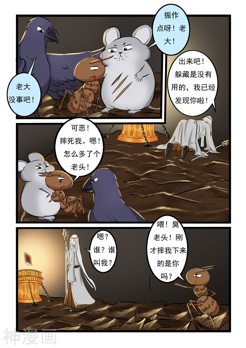 噬龙蚁第14话(10P)