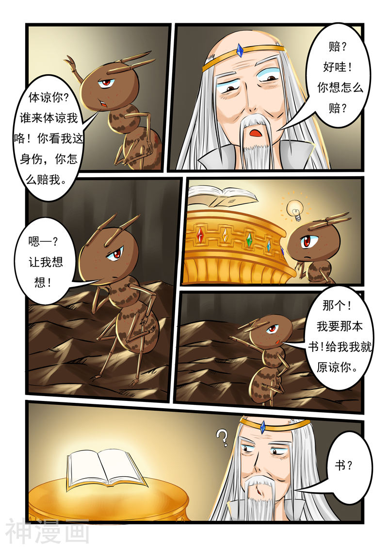 噬龙蚁第15话(9P)