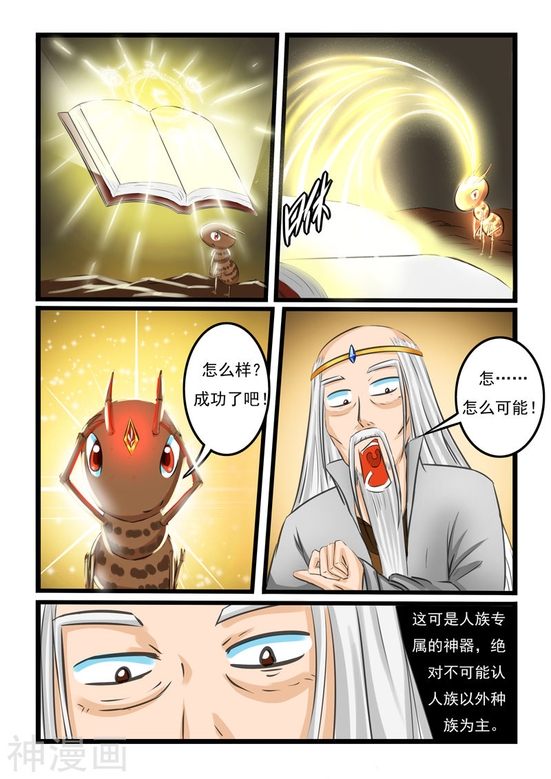 噬龙蚁第15话(9P)