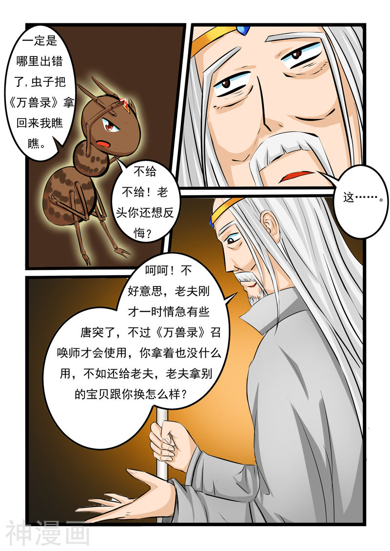 噬龙蚁第15话(9P)