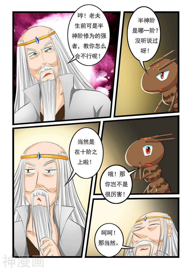 噬龙蚁第15话(9P)