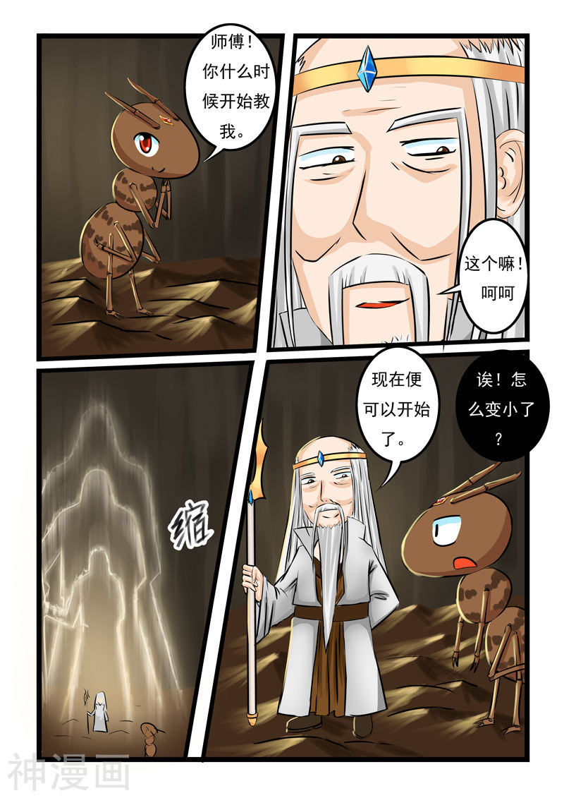 噬龙蚁第16话(9P)