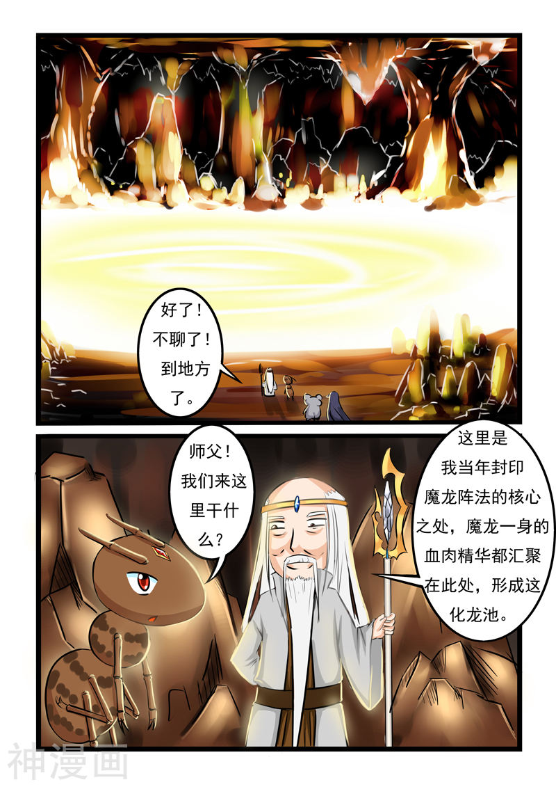 噬龙蚁第16话(9P)