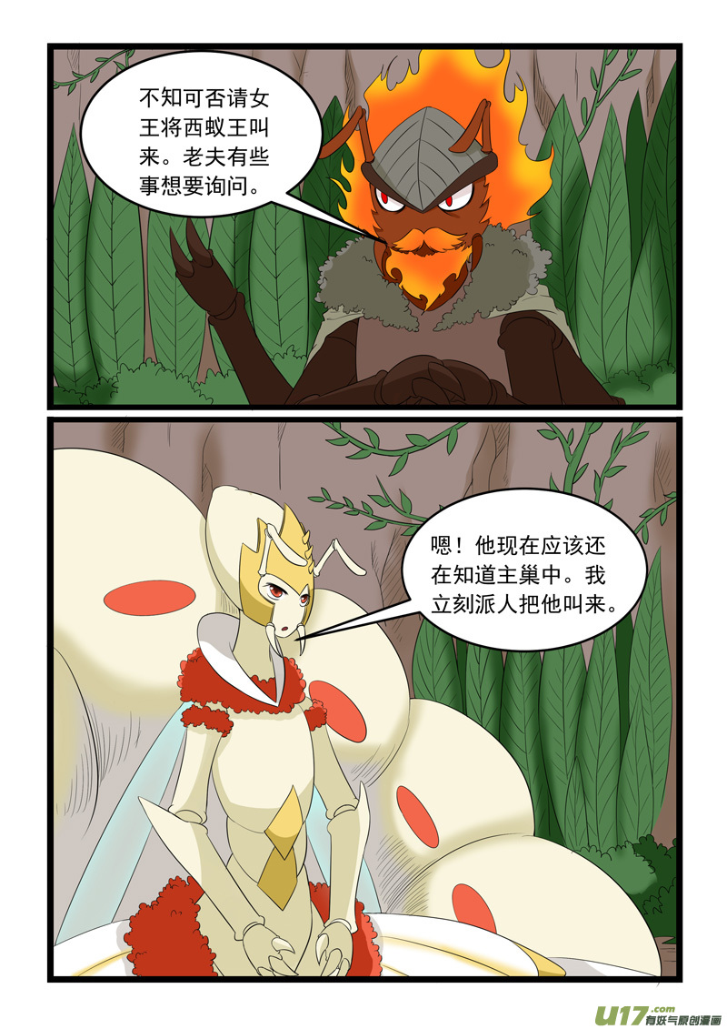 噬龙蚁第一百六十三话