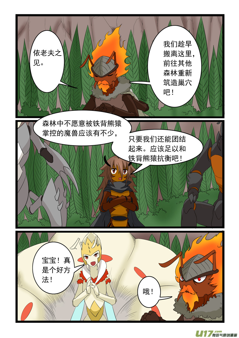 噬龙蚁第一百六十三话