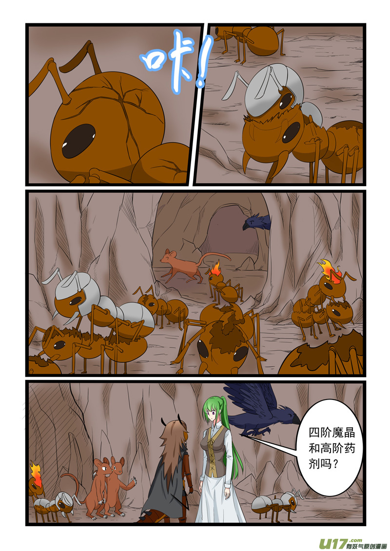 噬龙蚁第一百六十五话