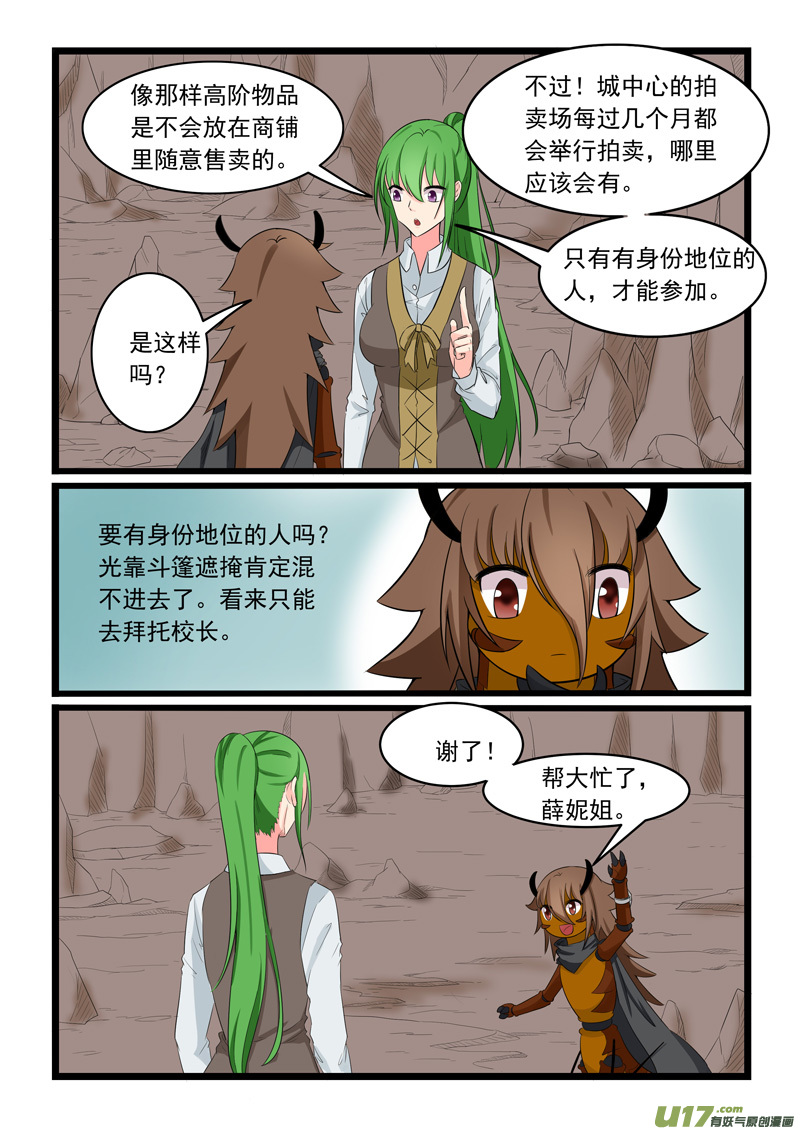 噬龙蚁第一百六十五话