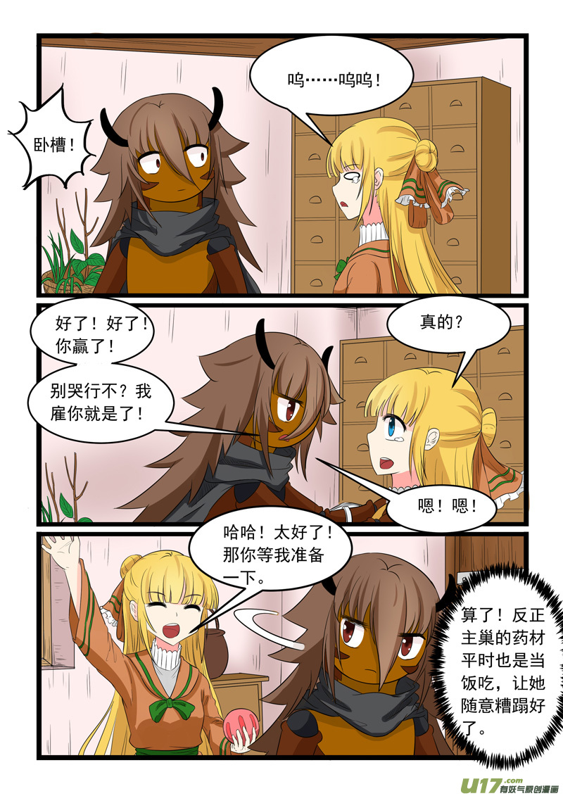 噬龙蚁第一百六十五话