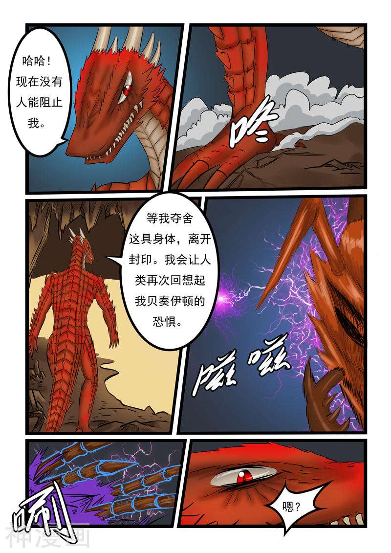 噬龙蚁第22话(9P)