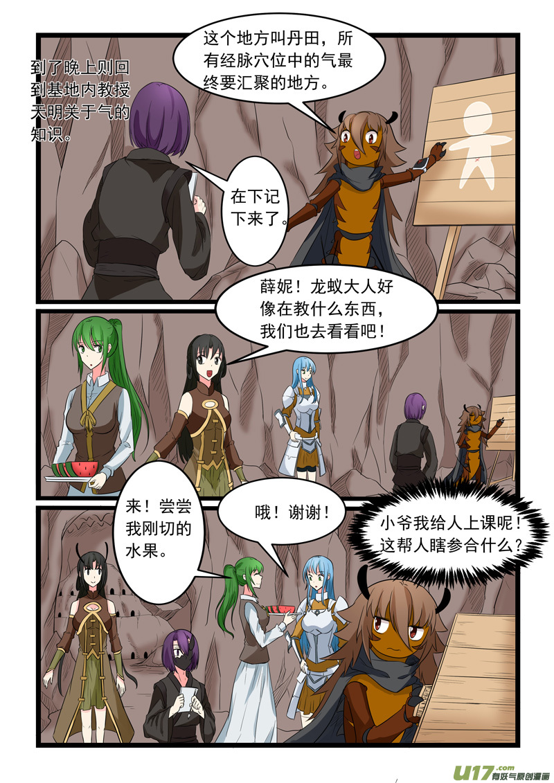 噬龙蚁第一百六十九话