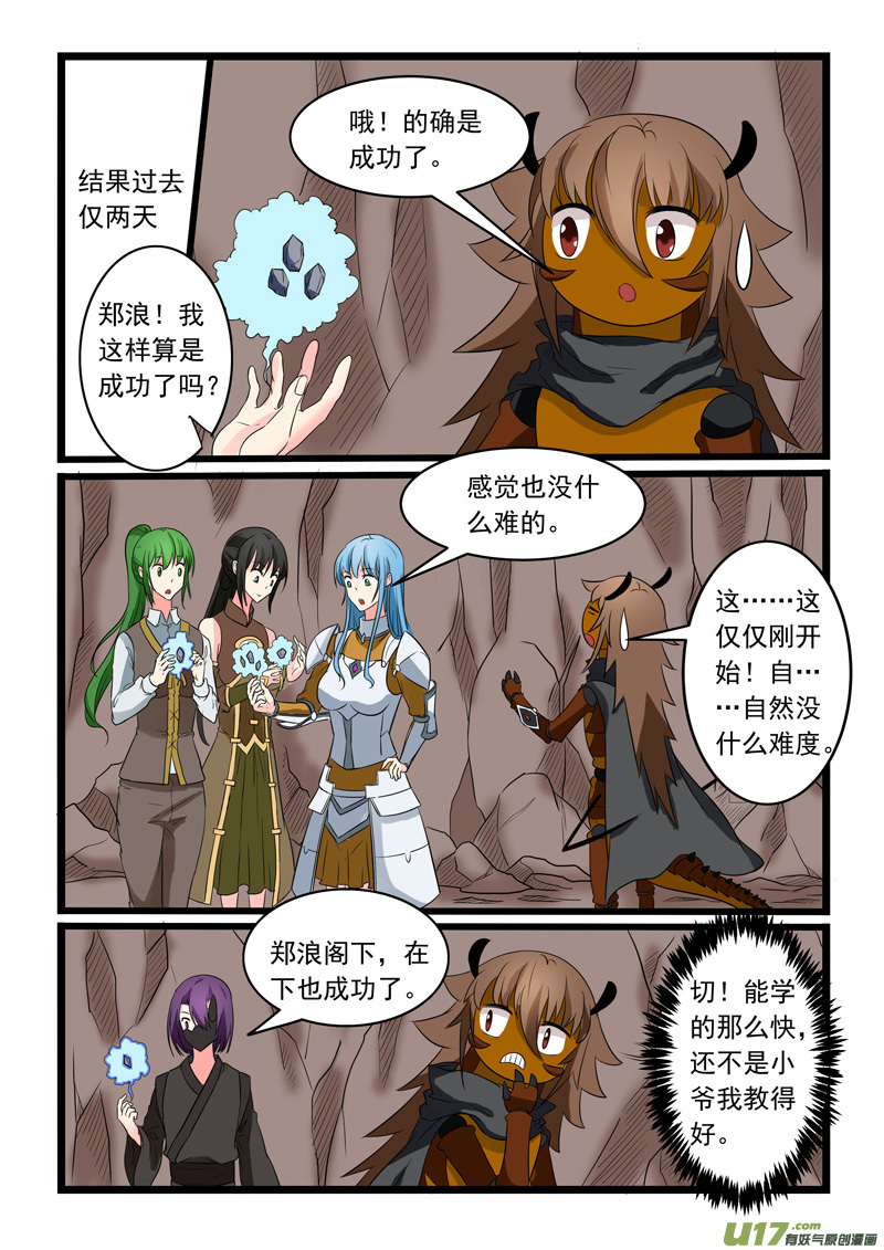 噬龙蚁第一百六十九话