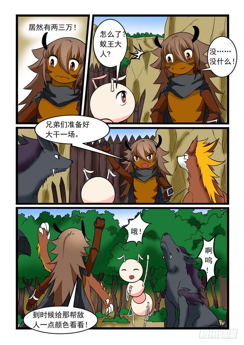 噬龙蚁第170话