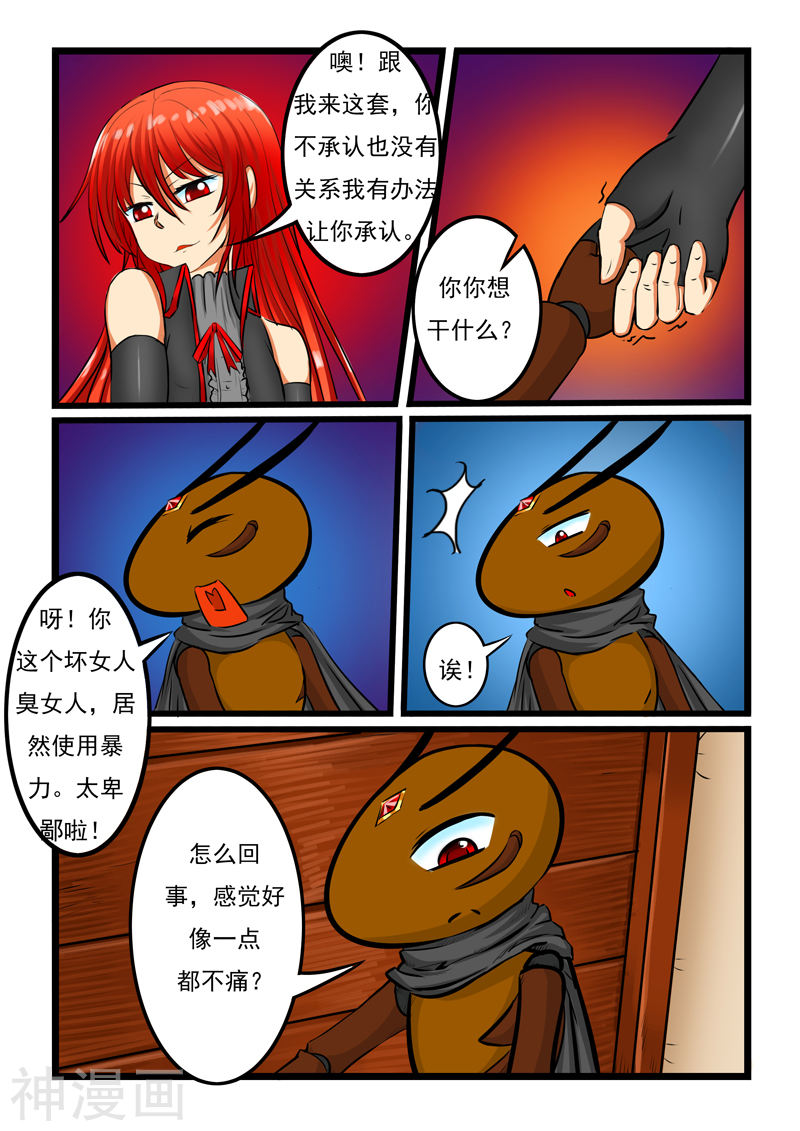 噬龙蚁第25话(9P)