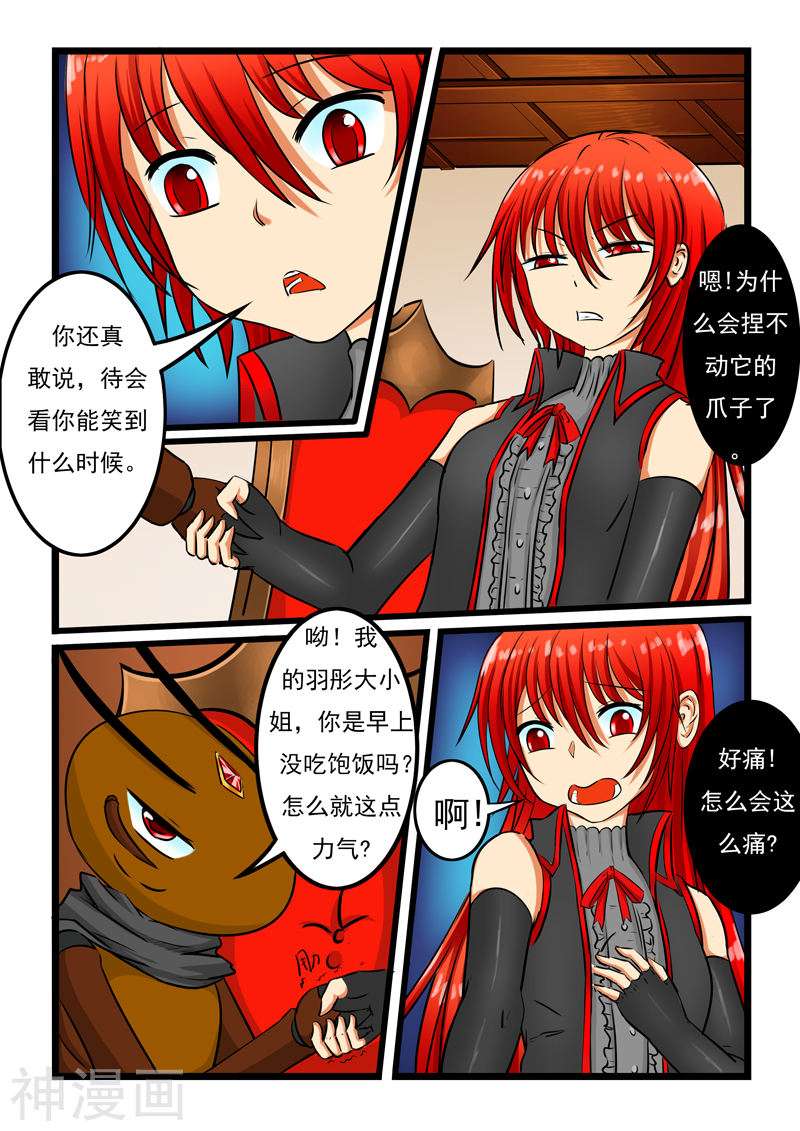 噬龙蚁第25话(9P)