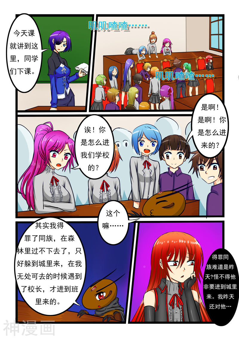 噬龙蚁第26话(10P)