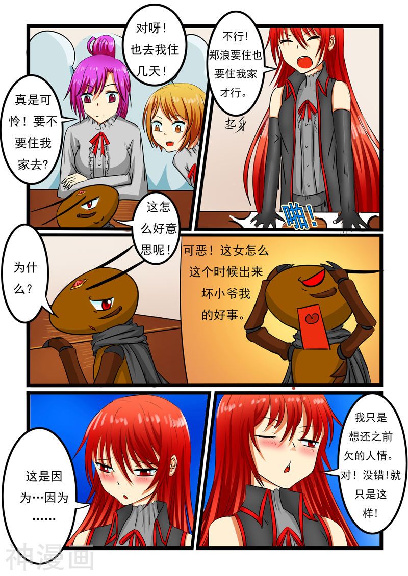 噬龙蚁第26话(10P)