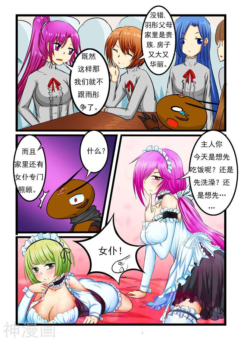 噬龙蚁第26话(10P)