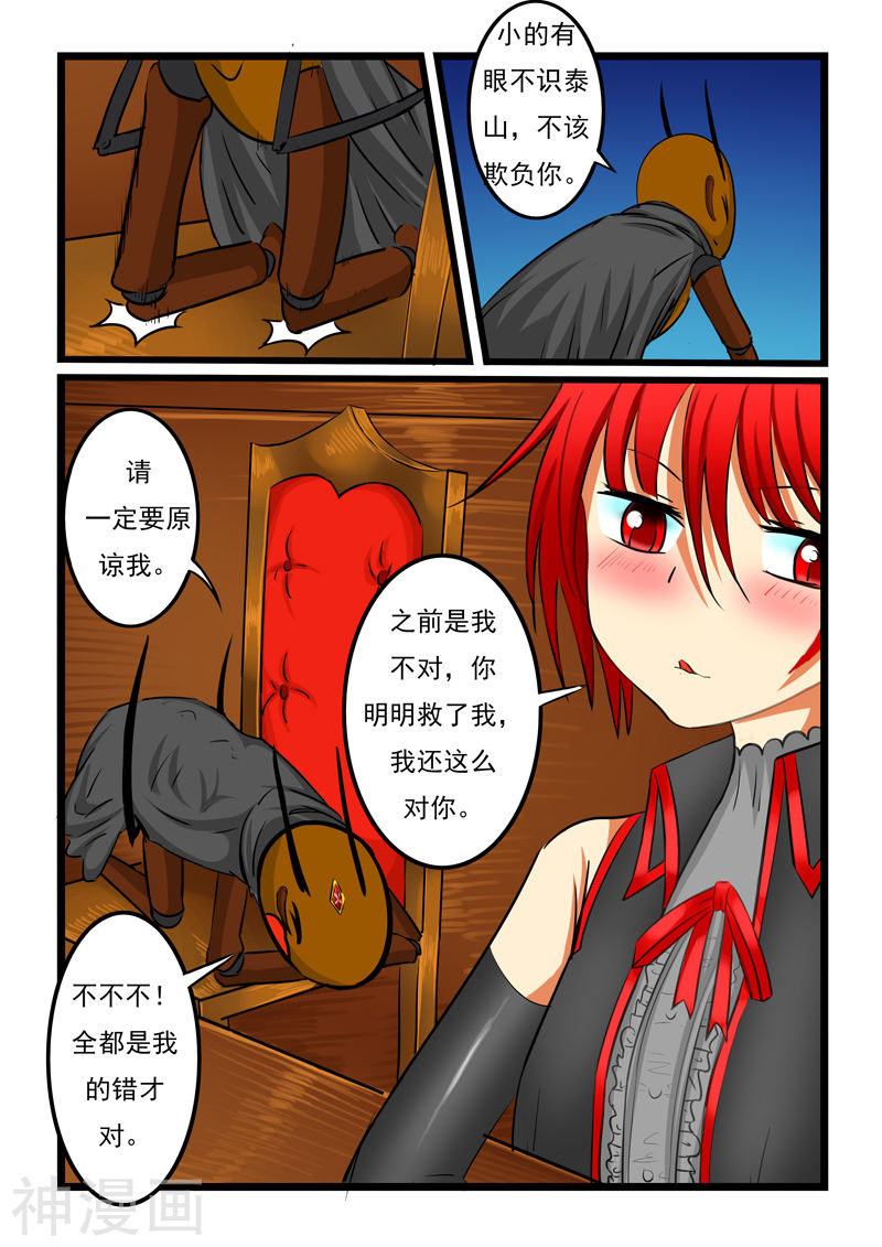 噬龙蚁第26话(10P)