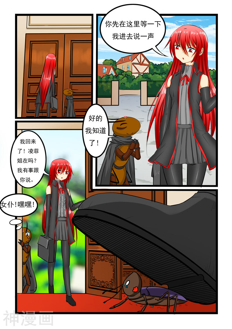 噬龙蚁第26话(10P)