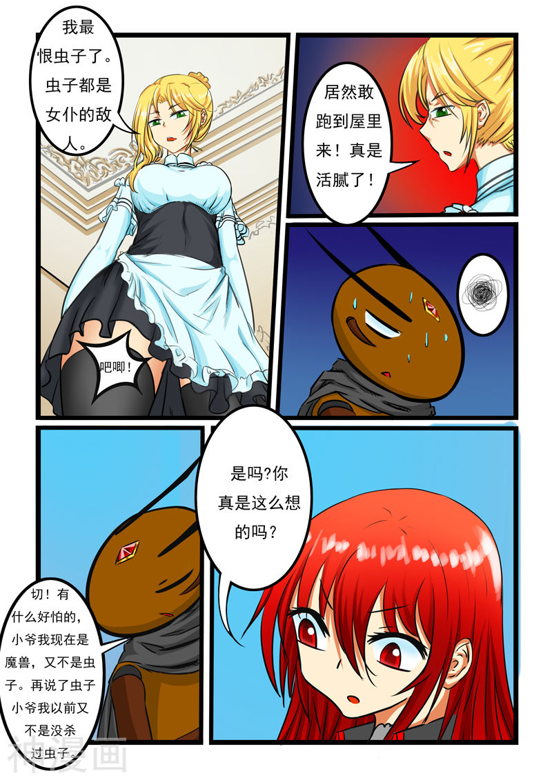 噬龙蚁第26话(10P)