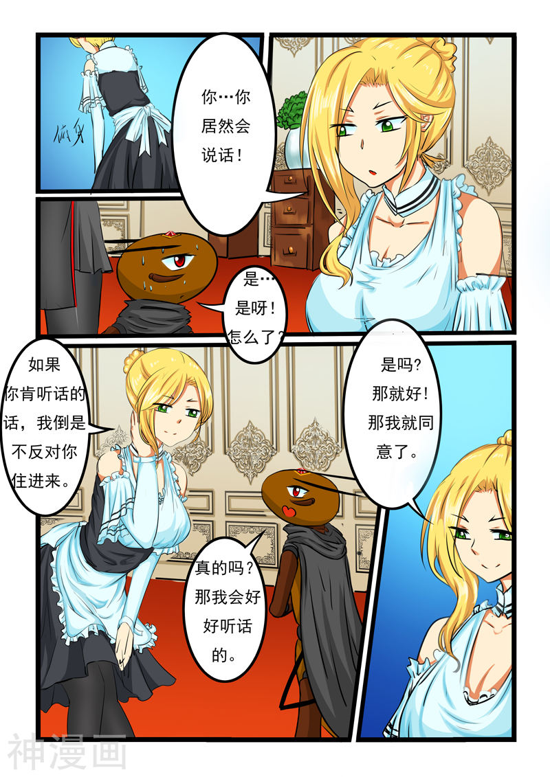 噬龙蚁第26话(10P)