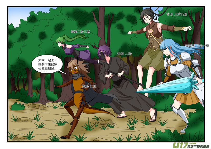 噬龙蚁第一百七十一话