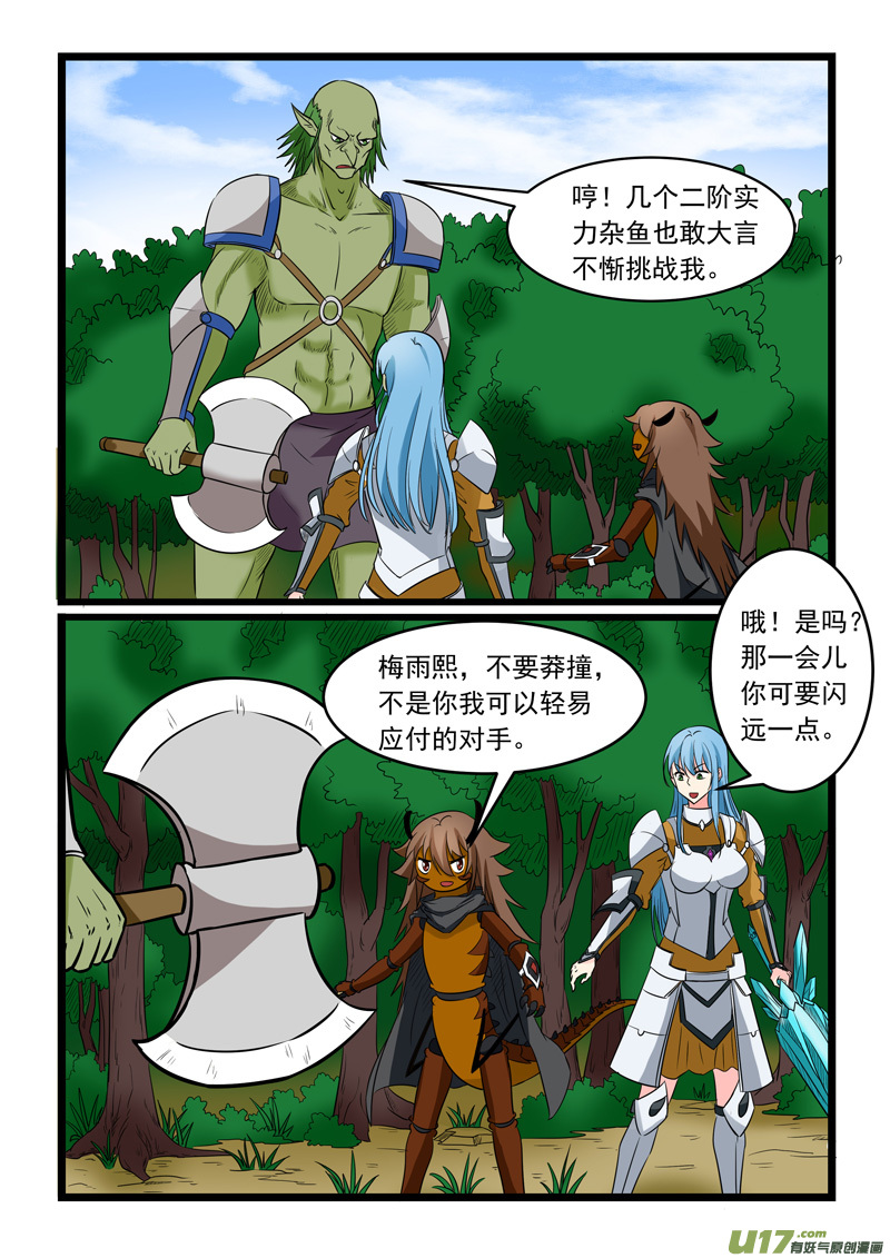 噬龙蚁第一百七十一话