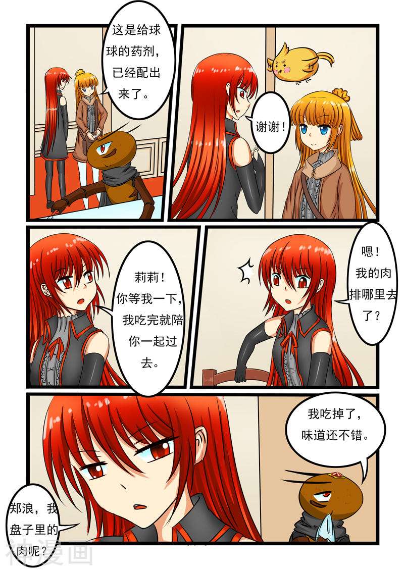 噬龙蚁第30话(9P)