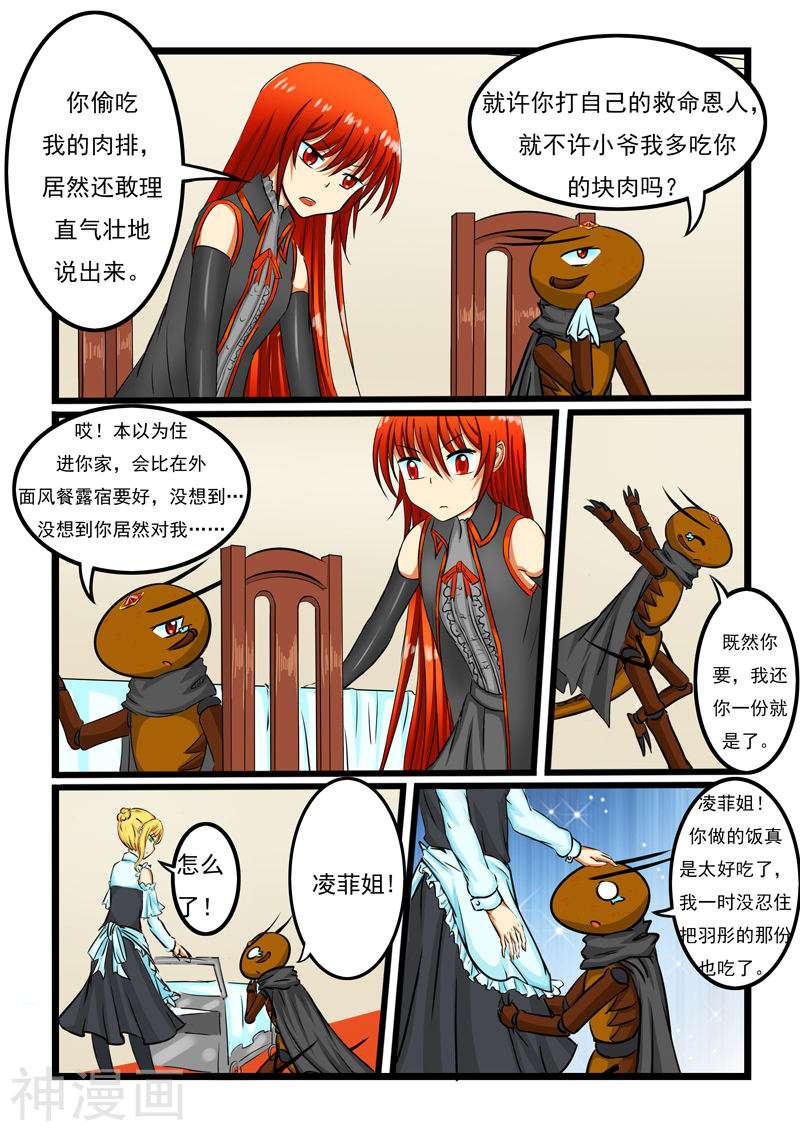 噬龙蚁第30话(9P)