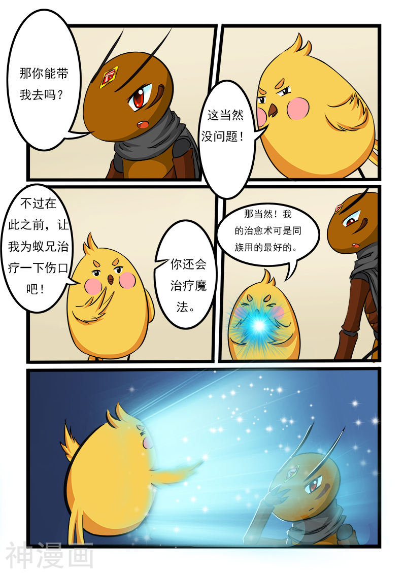 噬龙蚁第31话(8P)