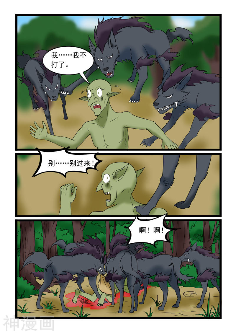 噬龙蚁第174话(10P)