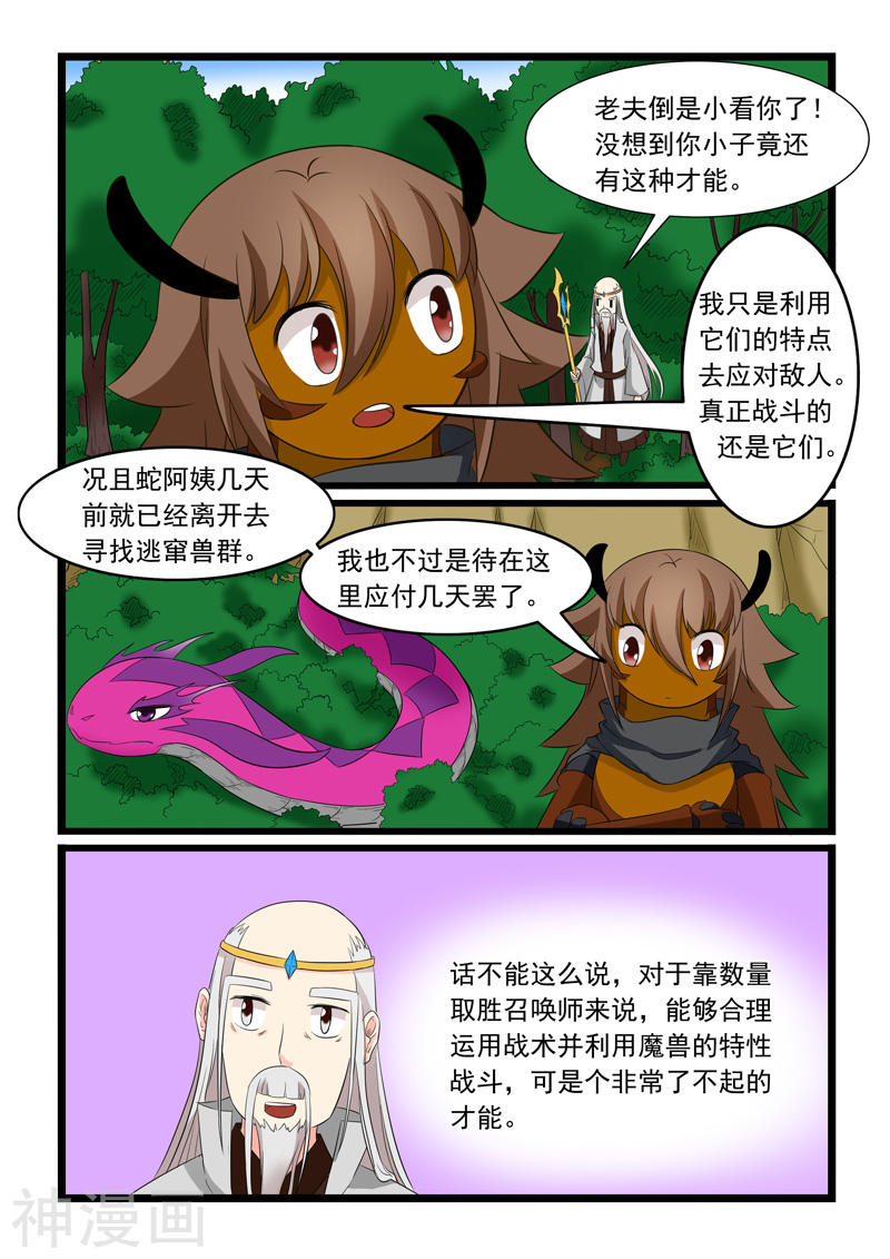 噬龙蚁第174话(10P)