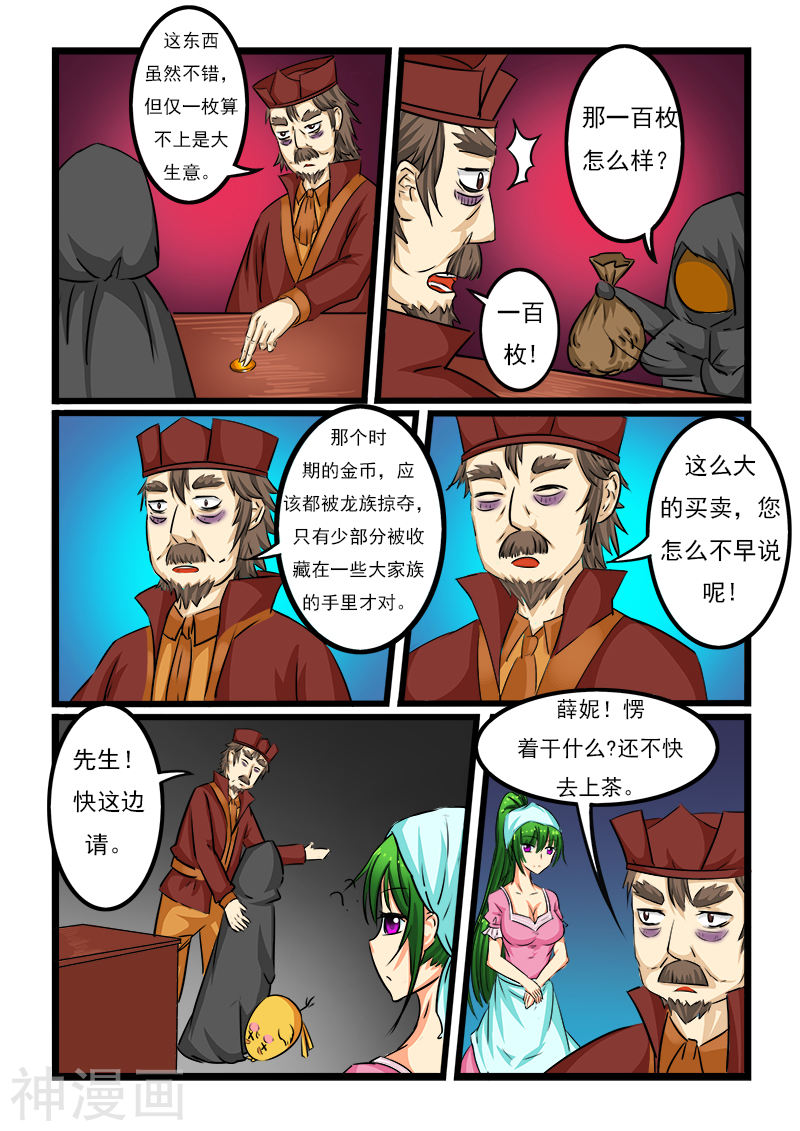 噬龙蚁第32话(8P)