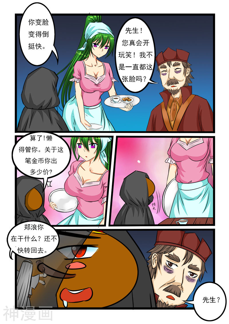 噬龙蚁第32话(8P)