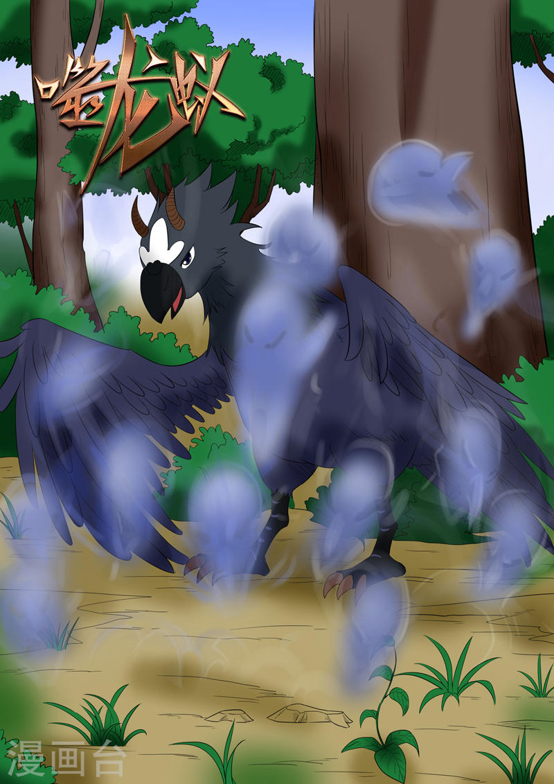 噬龙蚁第176话(10P)