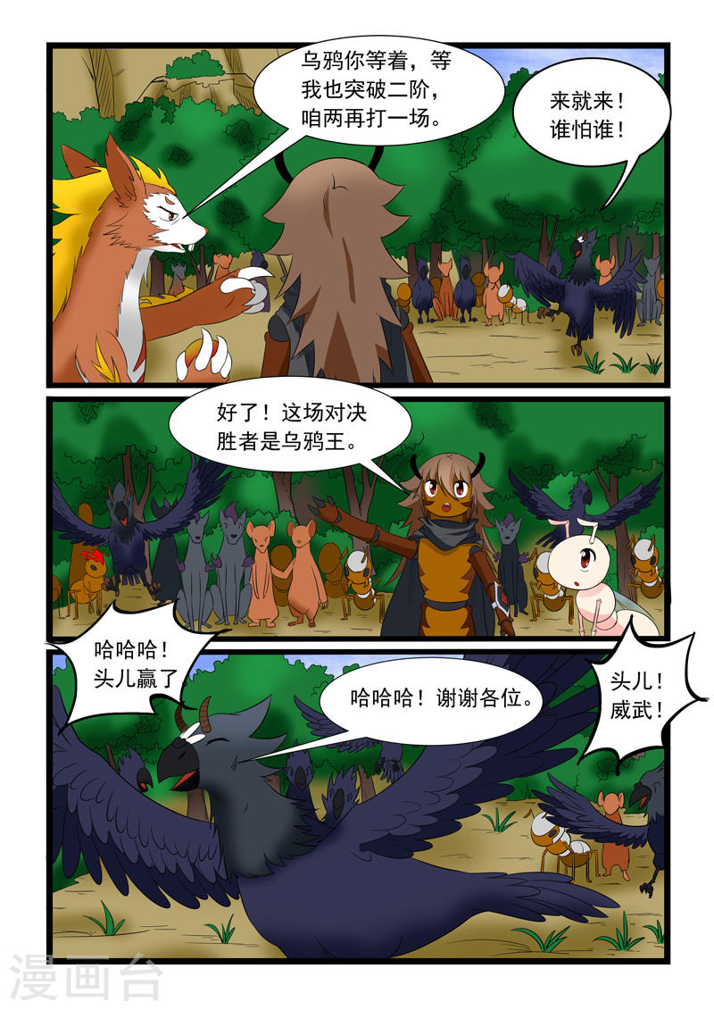 噬龙蚁第176话(10P)