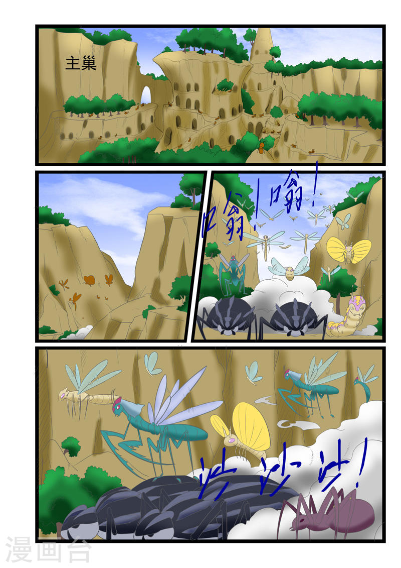 噬龙蚁第176话(10P)