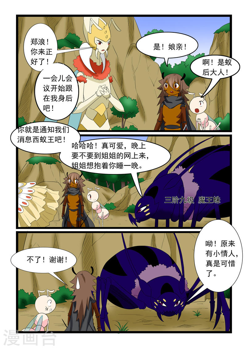 噬龙蚁第177话(10P)