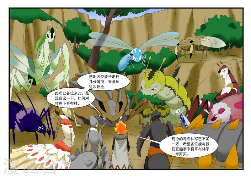 噬龙蚁第177话(10P)